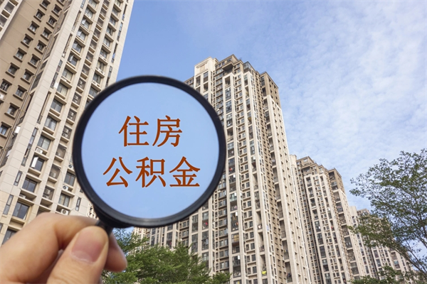 沭阳住房公积金联名卡有什么作用（公积金联名卡有什么用处）